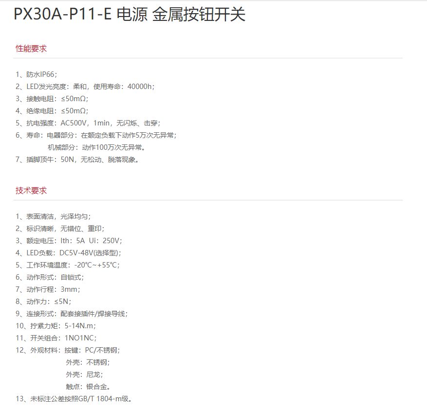 PX30A-P11-E参数.jpg