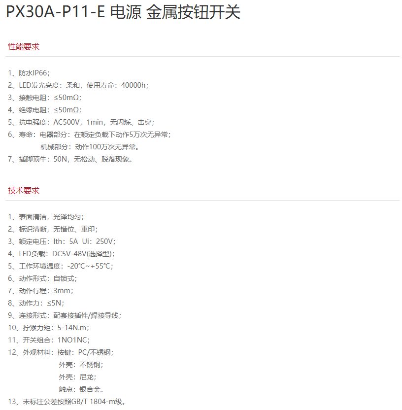 PX30A-P11-E电源 参数.jpg